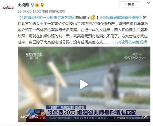 拍婚纱照前一天相亲男友失踪 咋回事