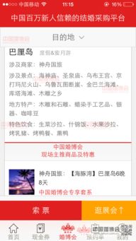 结婚订购app完全体验 很不错